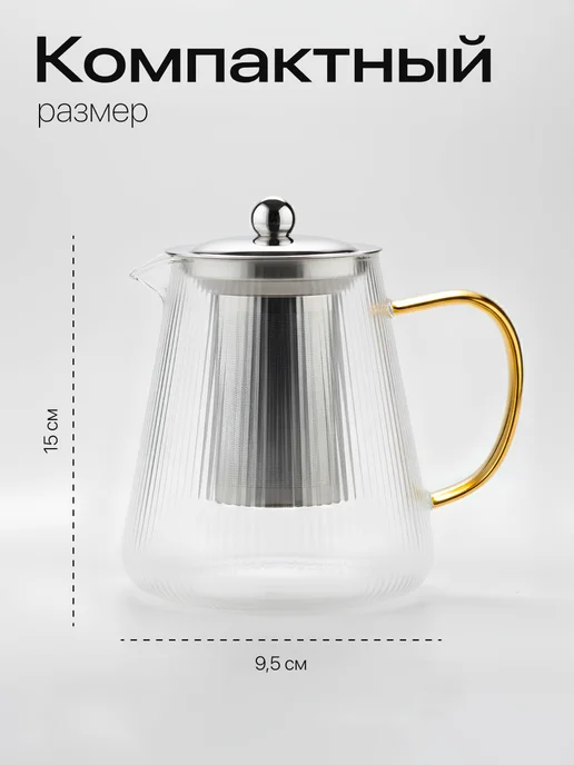 Limpid Side Чайник заварочный стеклянный с ситечком 1500 мл, 950 мл, фото 7