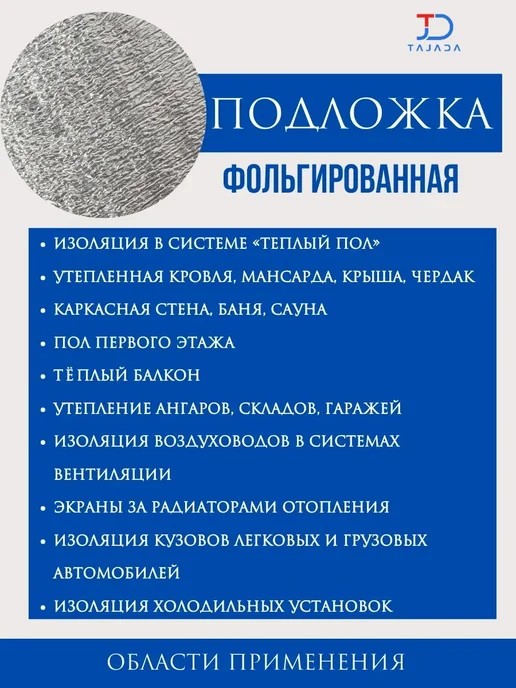 10*0 8м Утеплитель фольгированный толщина 3мм, 10x0, 8 м, фото 3