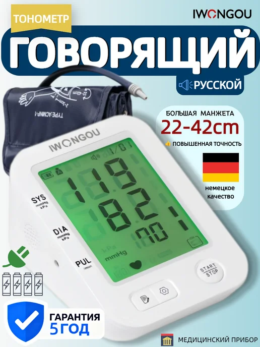 IWONGOU Электронный тонометр с крупным экраном и автоматичес…, белый