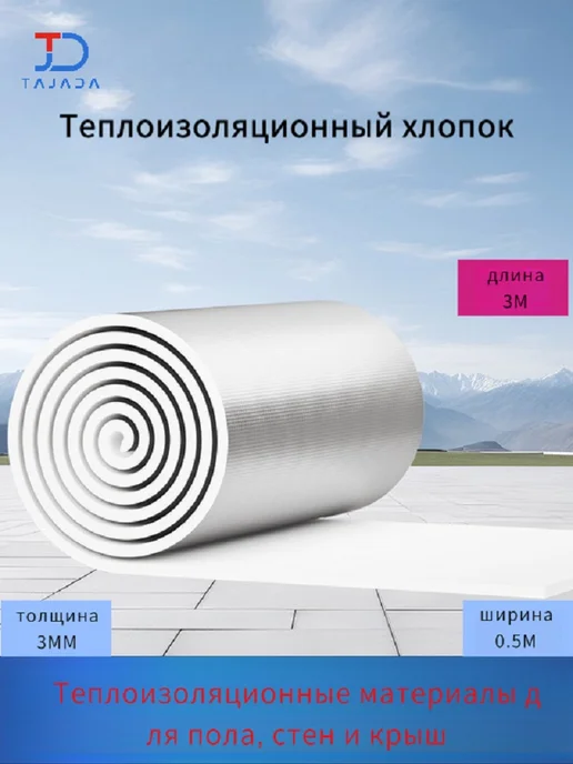10*0 8м Утеплитель фольгированный толщина 3мм, 3x0, 5 м