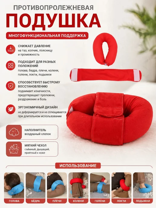 Подушка от пролежней, вариант