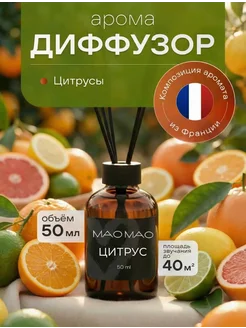 Диффузор для дома с палочками
