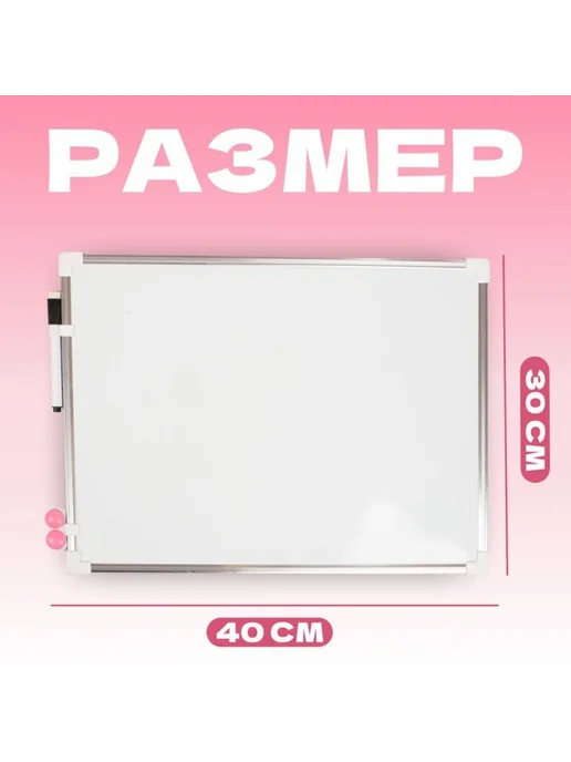 Нимай Нитай Магнитная доска для записей 40х30 см с маркером и магнитами, 40x30 см, фото 2