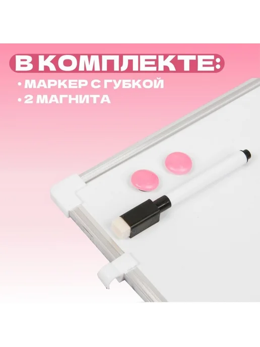 Нимай Нитай Магнитная доска для записей 40х30 см с маркером и магнитами, 40x30 см, фото 3