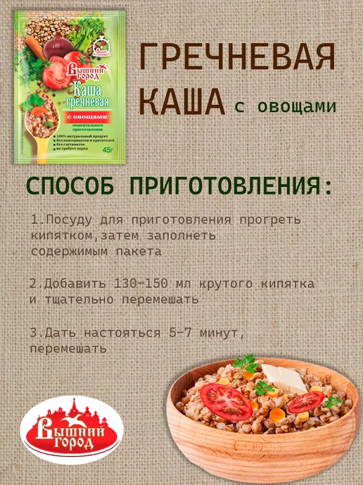 Вышний город Каша гречневая с овощами 45г - 10 пачек, 45 г, фото 2