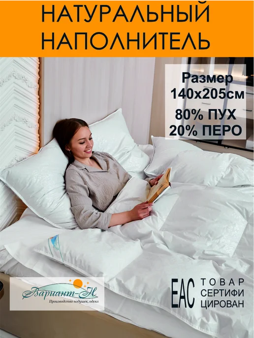 Вариант-Н Одеяло пух-перо 1,5 спальное, белый