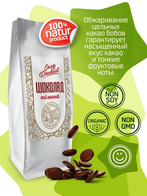 Easy Product Company Шоколад кондитерский темный натуральный 54%, вариант, фото 2
