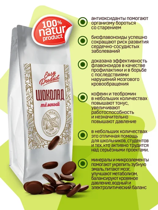 Easy Product Company Шоколад кондитерский темный натуральный 54%, вариант, фото 4