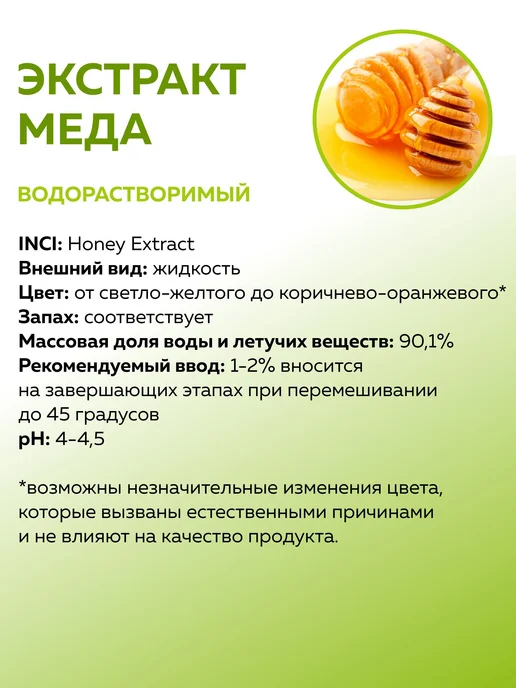 ADK cosmetics Косметический актив экстракт Меда, водорастворимый, 100г, 100 г, фото 2