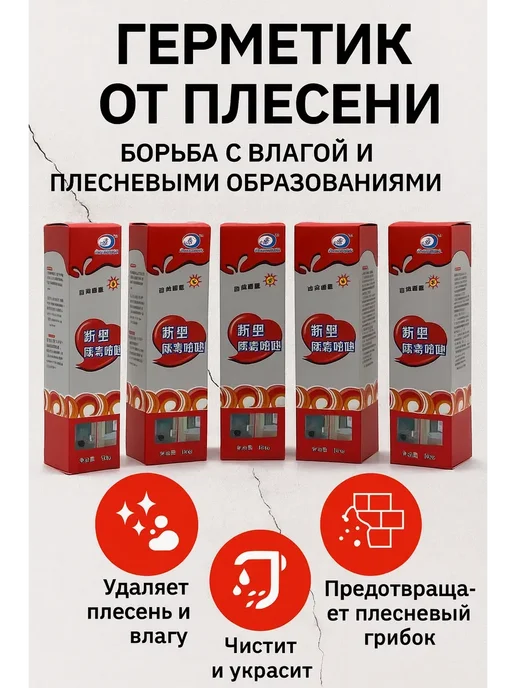 Q Антиплесень, средство против плесени в ванной 1 шт, 1 шт, фото 7