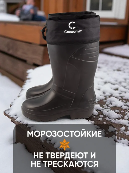 СЛЕДОПЫТ Сапоги резиновые мужские ЭВА, -15 °С, р. 45-46, 41-42, фото 3