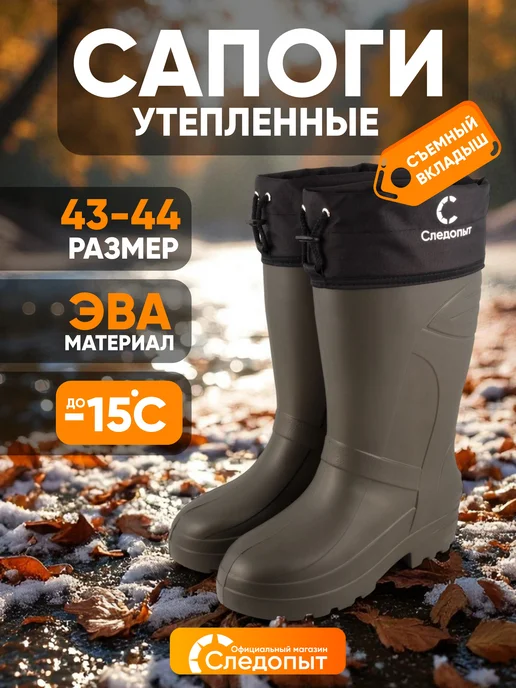 СЛЕДОПЫТ Сапоги резиновые мужские ЭВА, -15°С, р.43-44, серый
