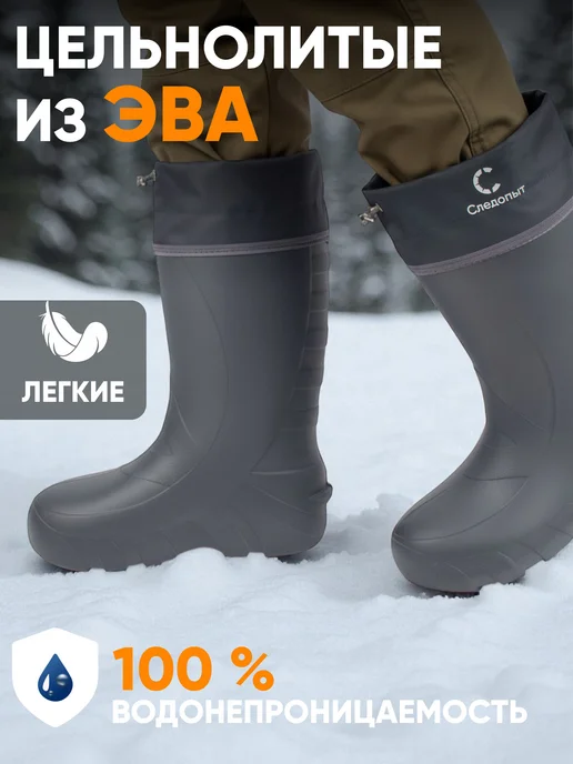 СЛЕДОПЫТ Сапоги резиновые мужские ЭВА, -50 °С, р. 46-47, 42-43, фото 2