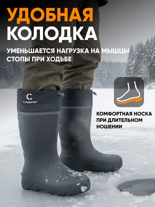СЛЕДОПЫТ Сапоги резиновые мужские ЭВА, -50 °С, р. 46-47, 42-43, фото 8