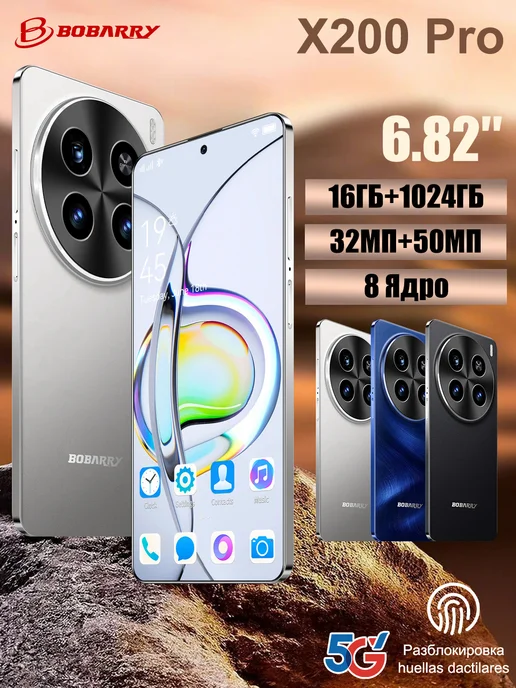 Смартфон Bobarry X200 Pro 16/16 ГБ, серебристый