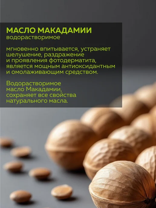 ADK cosmetics Косметический актив Масло макадамии, водорастворимое, 30г, 30 г, фото 2
