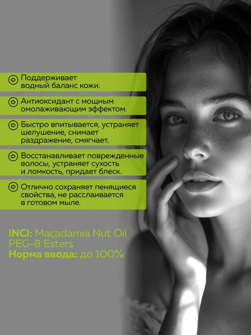 ADK cosmetics Косметический актив Масло макадамии, водорастворимое, 30г, 30 г, фото 3