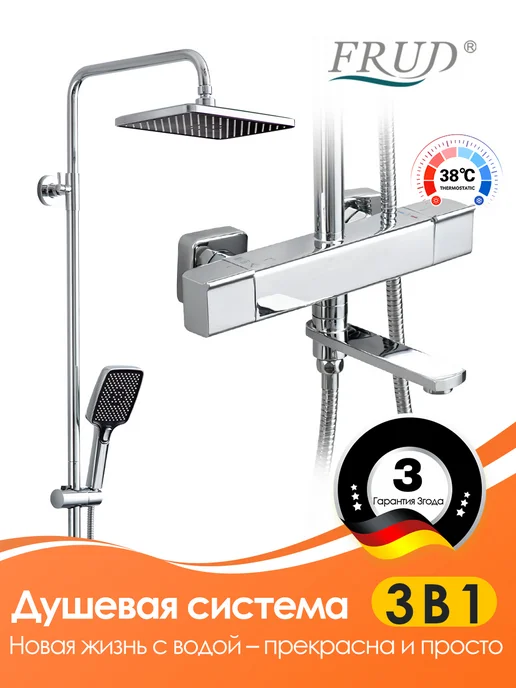 FRUD Душевая система с тропическим душем и термостатом,Y2400044, вариант