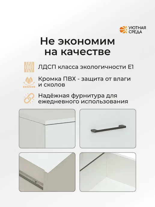 УЮТНАЯ СРЕДА Комод для вещей с ящиками, белый, фото 4
