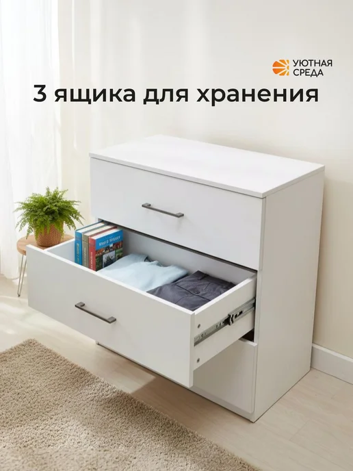 УЮТНАЯ СРЕДА Комод для вещей с ящиками, белый, фото 6