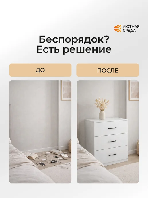 УЮТНАЯ СРЕДА Комод для вещей с ящиками, белый, фото 7