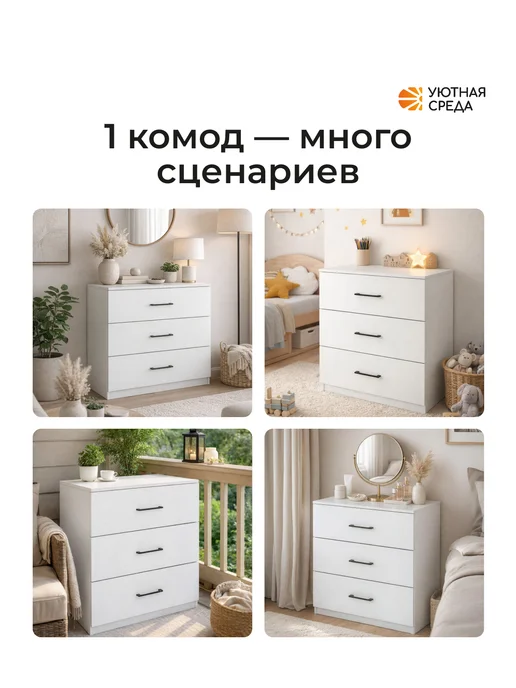 УЮТНАЯ СРЕДА Комод для вещей с ящиками, белый, фото 8