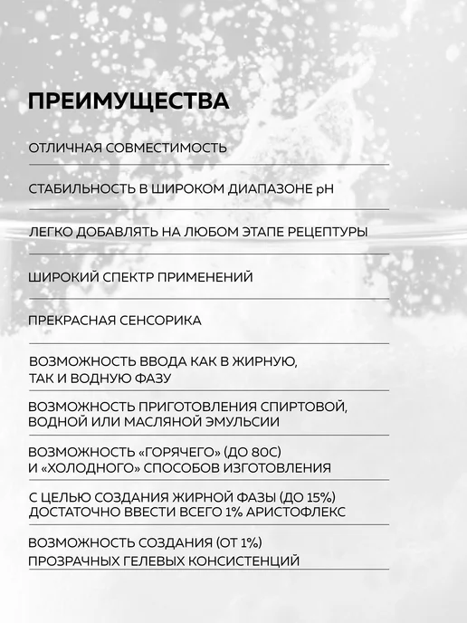 ADK cosmetics Косметический актив эмульгатор Aristoflex AVC, 30г, 30 г, фото 2