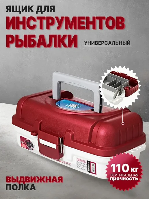 Ящик рыболовный коробка для хранения ЯР-3 4 уровня, вариант, фото 8