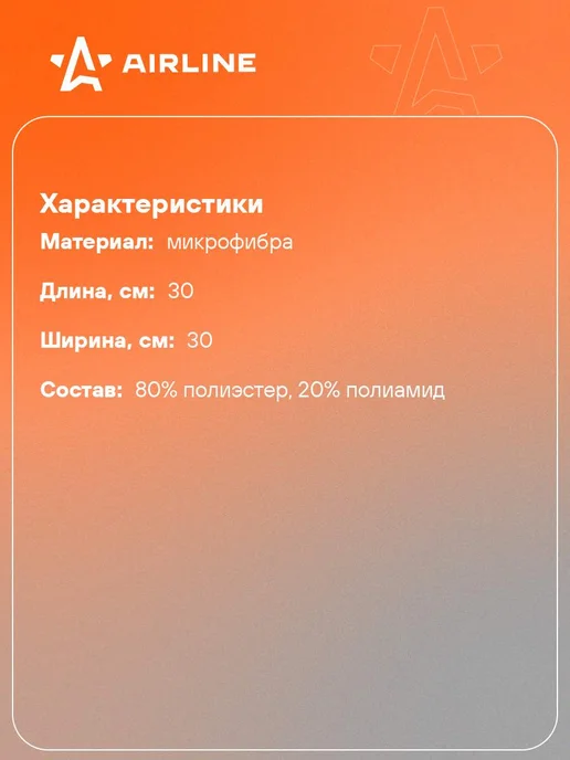 AIRLINE Микрофибра 10 шт автополотенце 30*30см тряпка сушки, 5 шт, фото 2