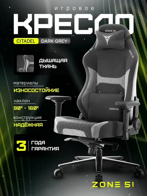 Кресло компьютерное игровое тканевое черное ZONE 51 CITADEL Black, черный, фото 2