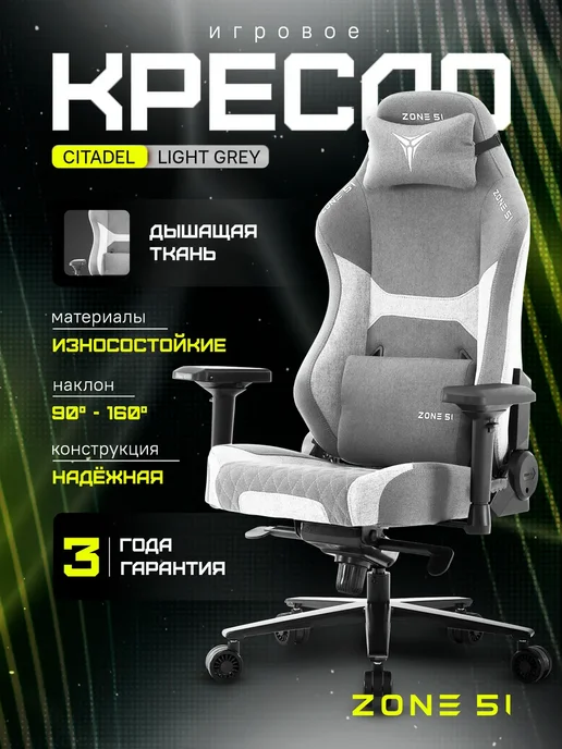 Кресло компьютерное игровое тканевое черное ZONE 51 CITADEL Black, серый, фото 2