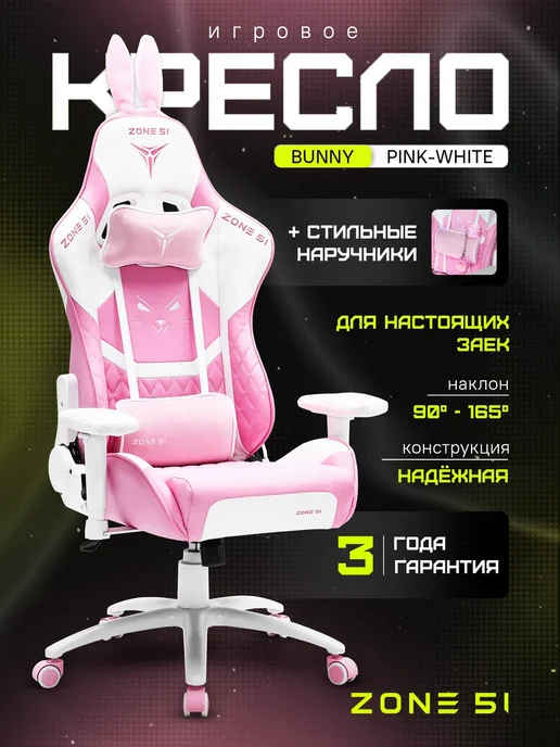 Zone 51 Компьютерное игровое кресло Tiny Bunny, розовый, фото 2