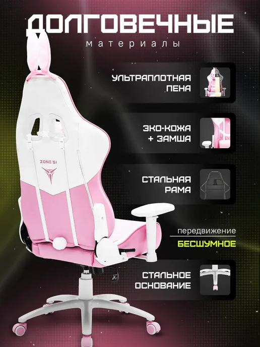 Zone 51 Компьютерное игровое кресло Tiny Bunny, розовый, фото 4