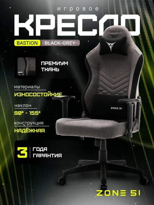 Zone 51 Компьютерное игровое кресло Bastion, серый, фото 2