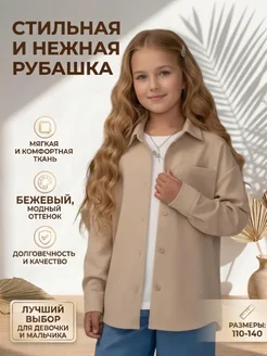 Рубашка классическая