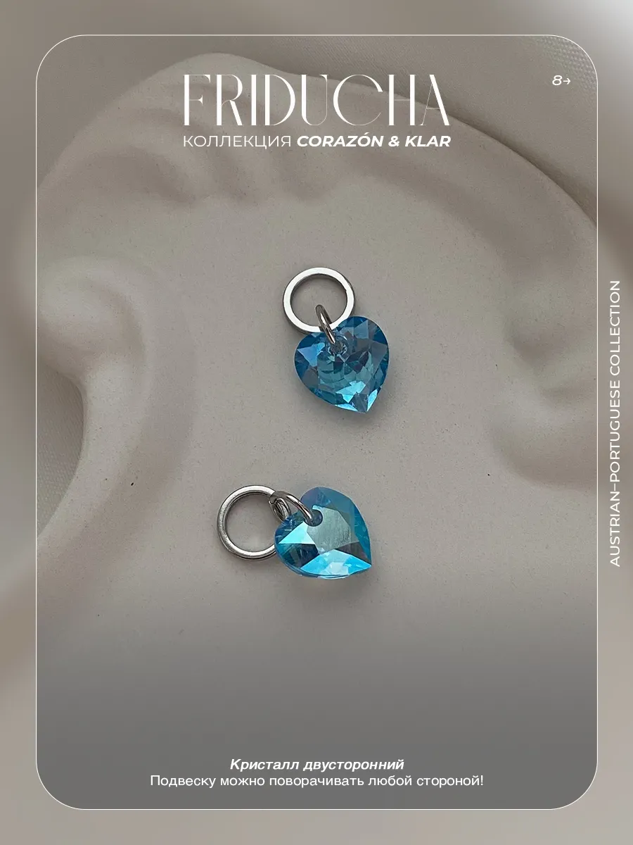 Подвеска Atlântico Brisa, сердце Swarovski, родий