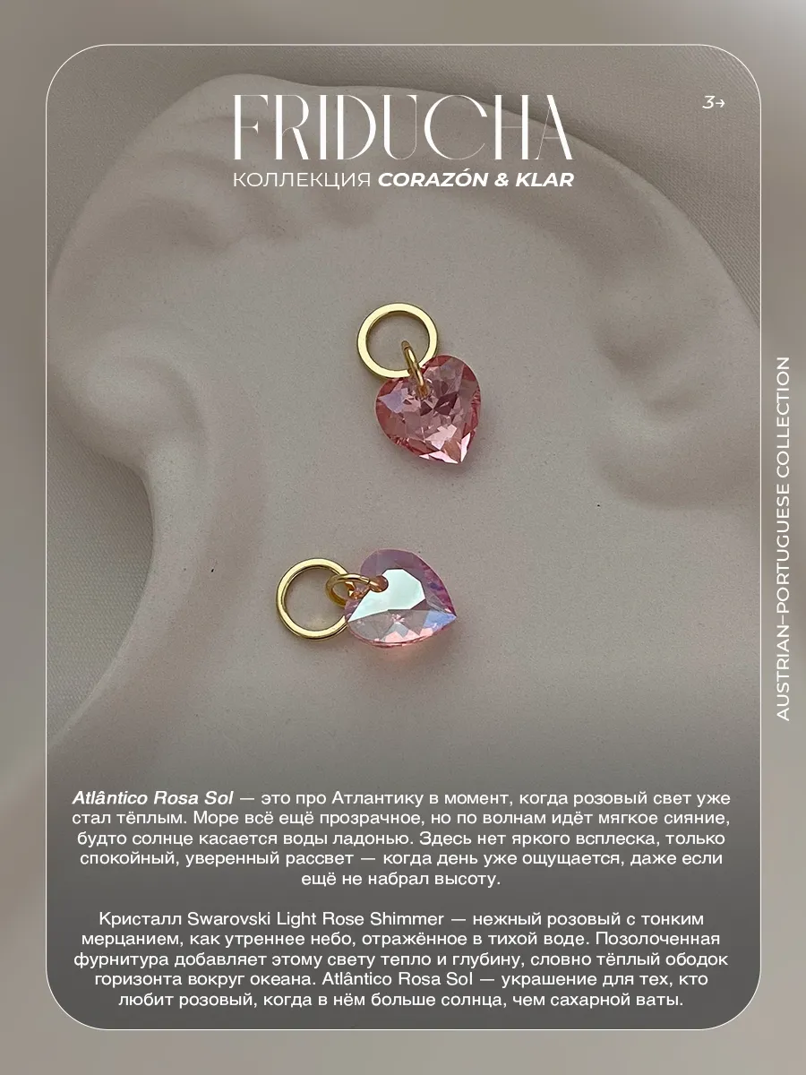 Подвеска Atlântico Rosa Sol, сердце Swarovski, позолота
