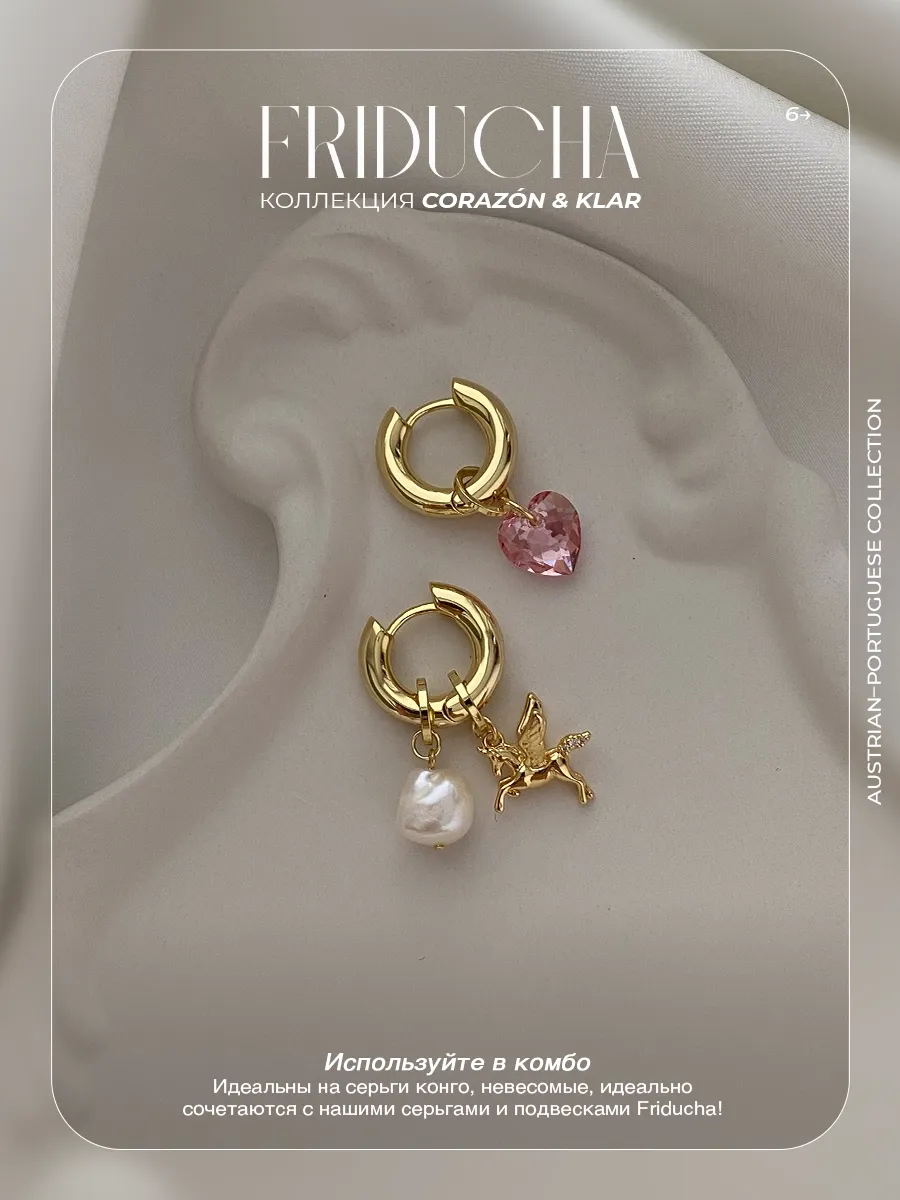 Подвеска Atlântico Rosa Sol, сердце Swarovski, позолота