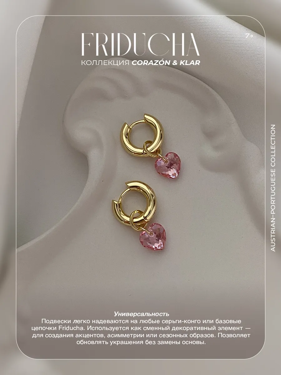 Подвеска Atlântico Rosa Sol, сердце Swarovski, позолота