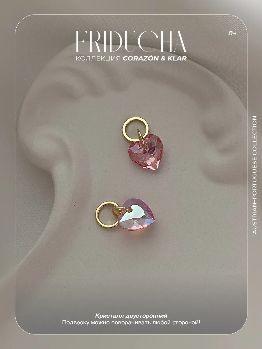 Подвеска Atlântico Rosa Sol, сердце Swarovski, позолота