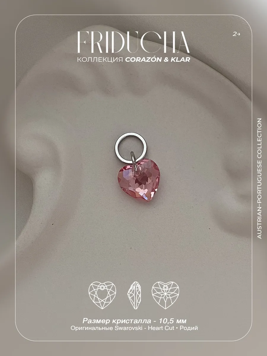 Подвеска Atlântico Rosa, сердце Swarovski, родий