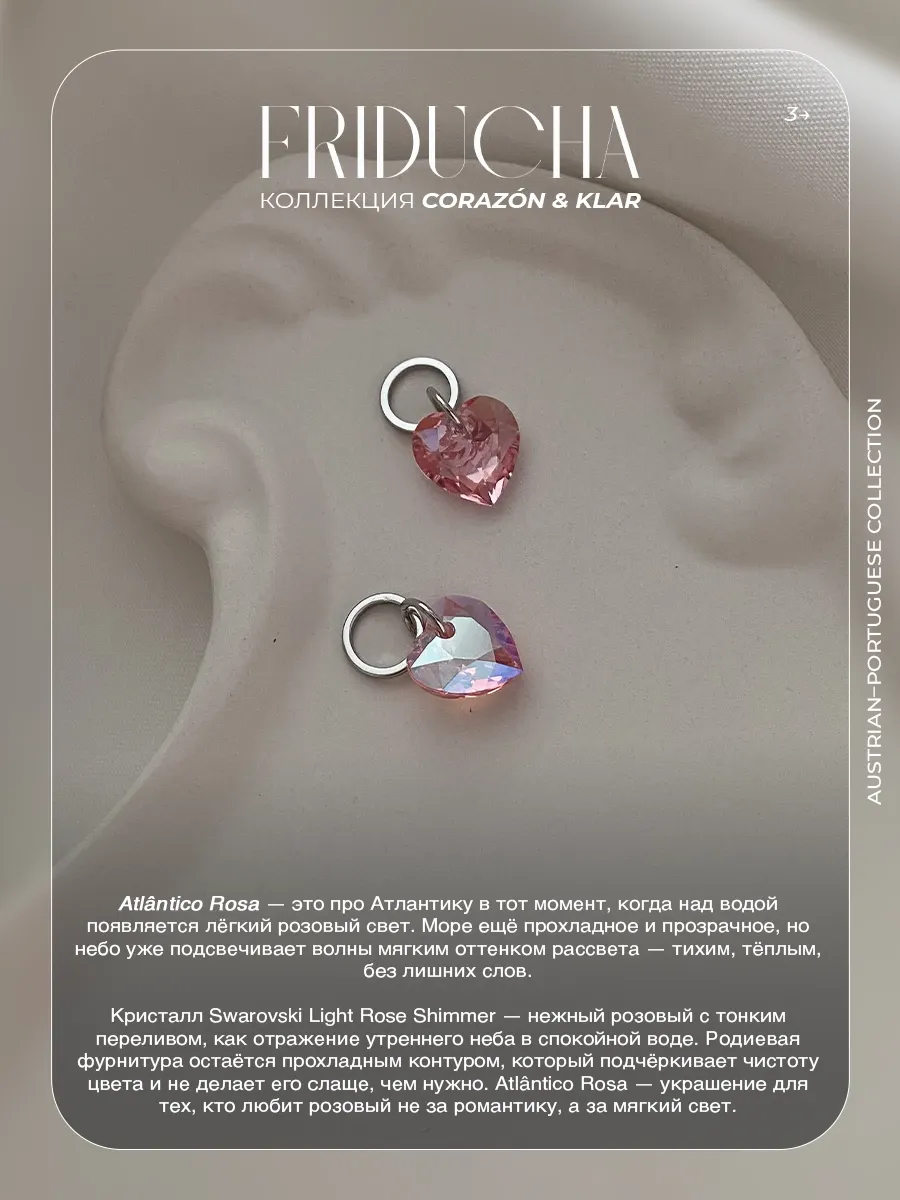 Подвеска Atlântico Rosa, сердце Swarovski, родий
