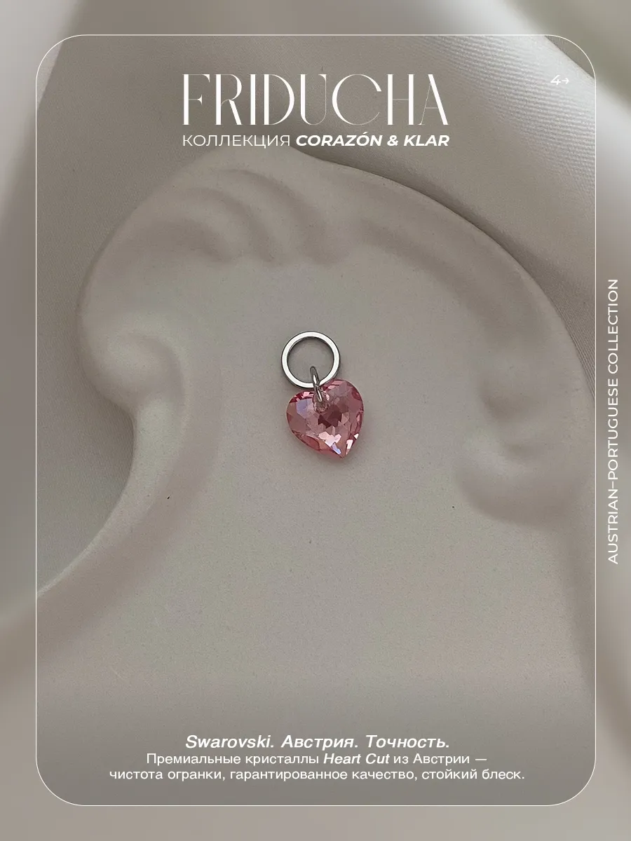 Подвеска Atlântico Rosa, сердце Swarovski, родий