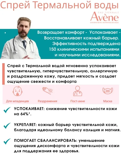 Avene Успокаивающая Термальная Вода для Лица и Тела 300мл, 300 мл, фото 2