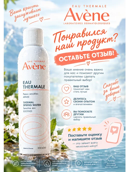 Avene Успокаивающая Термальная Вода для Лица и Тела 300мл, 300 мл, фото 4