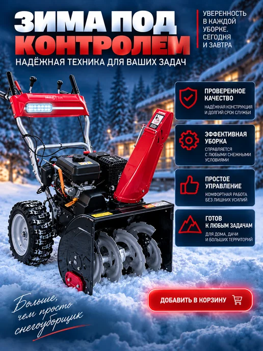 MASTER Снегоуборщик бензиновый самоходный 7 л.с. с электростартером, 7 л, фото 2