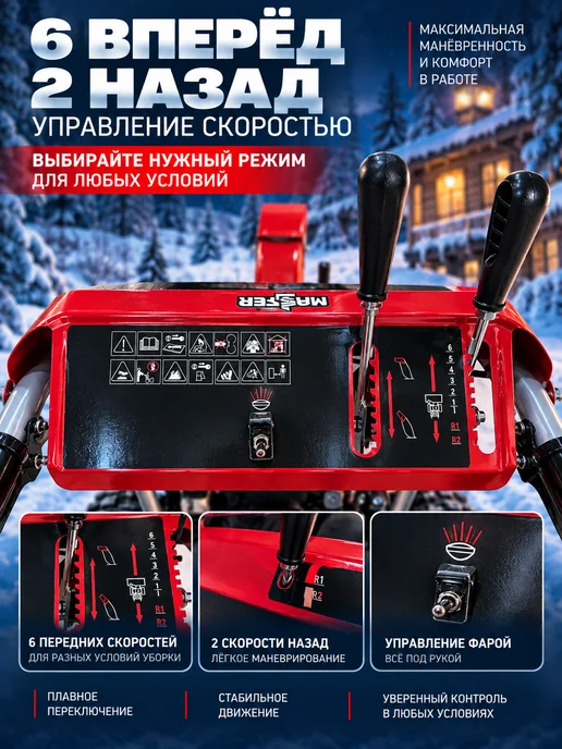 MASTER Снегоуборщик бензиновый самоходный 7 л.с. с электростартером, 7 л, фото 7