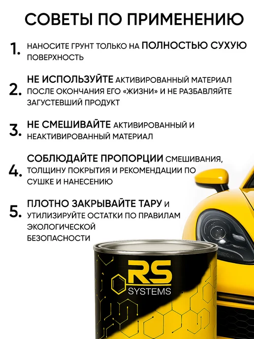 RS Systems Автомобильная грунтовка акриловая без отвердителя, серый, фото 7