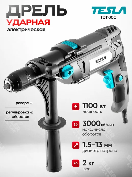 TESLA Дрель ударная электрическая от сети, электродрель TD1100C, серый