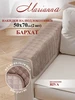 Накидки на подлокотник Riva 50х70 см Marianna 649208316 купить за 632 ₽ в интернет‑магазине Wildberries